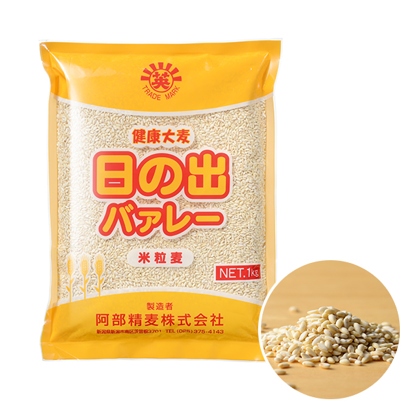 日の出バァレー〈精麦（米粒麦）〉