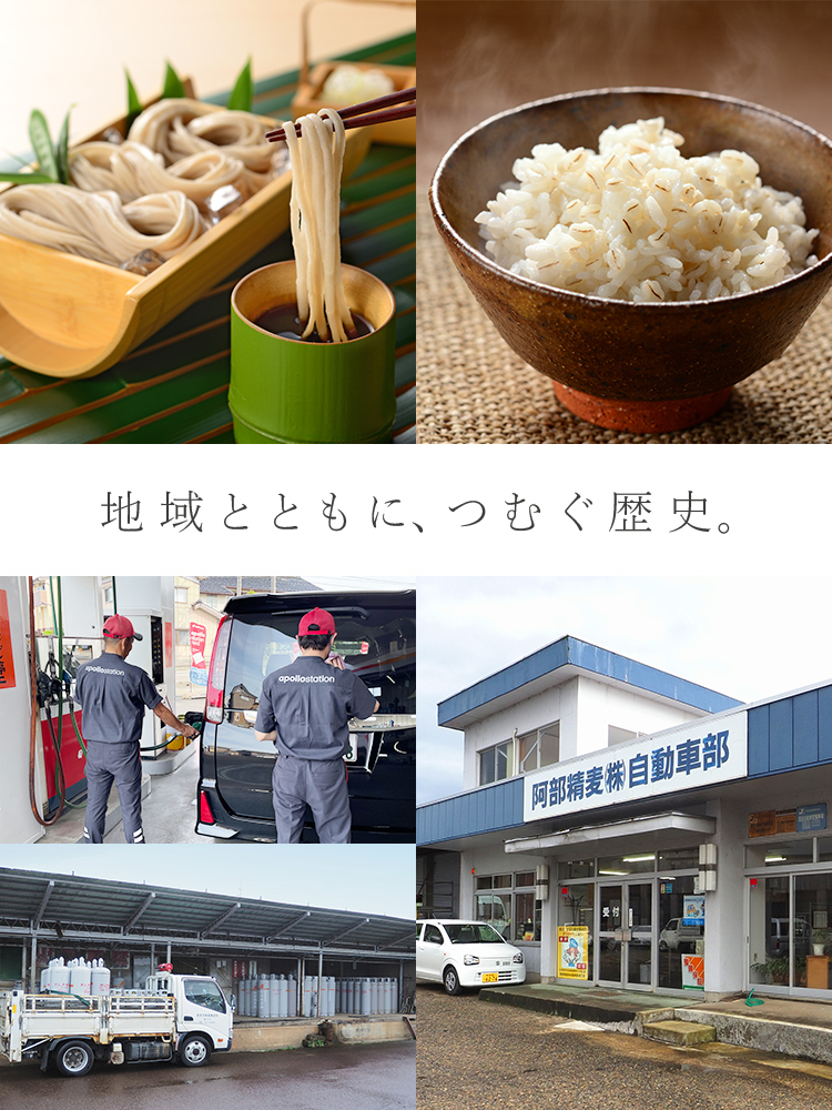 地域とともに、つむぐ歴史